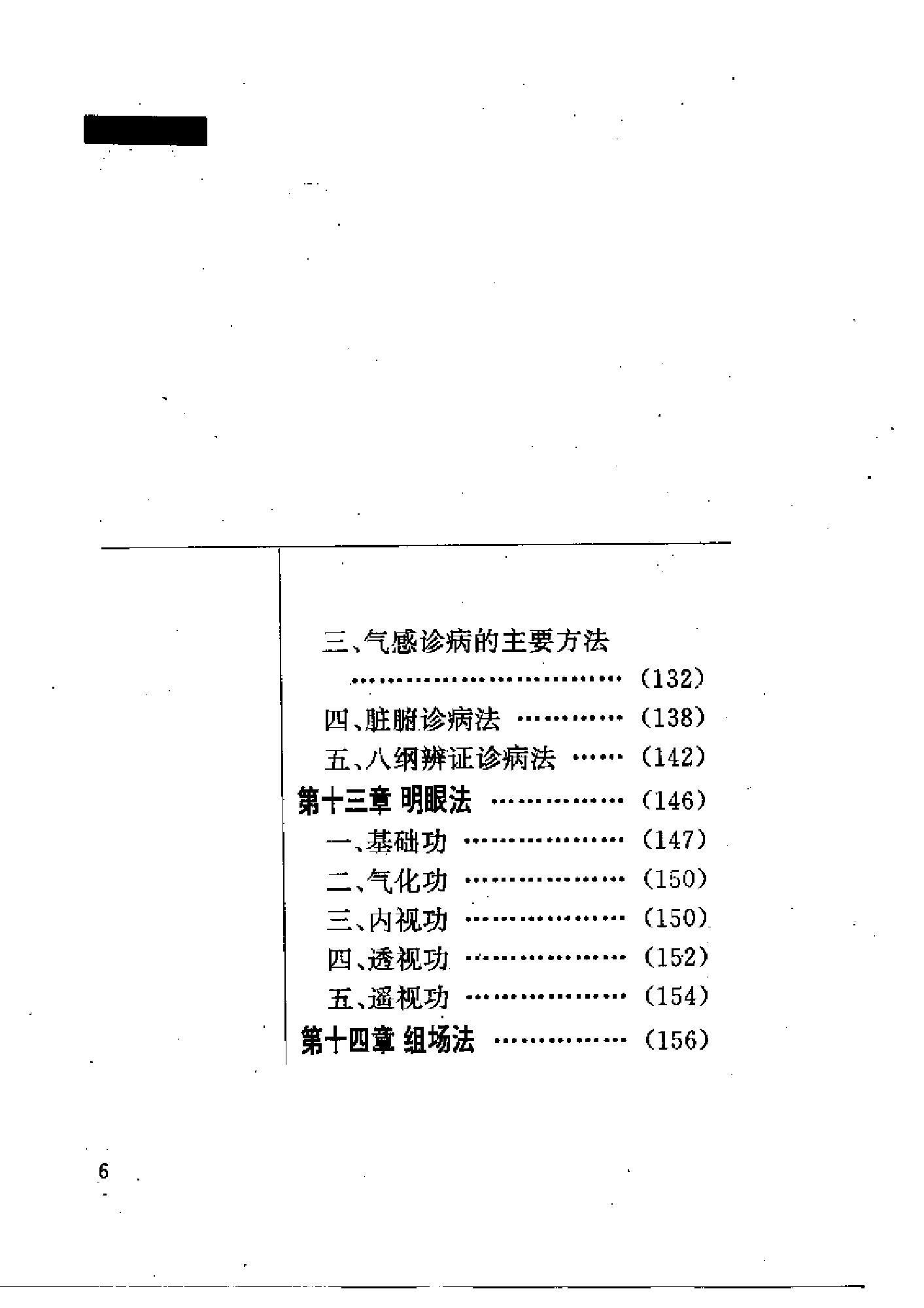 [中国上乘内功].志超.扫描版.pdf_第6页