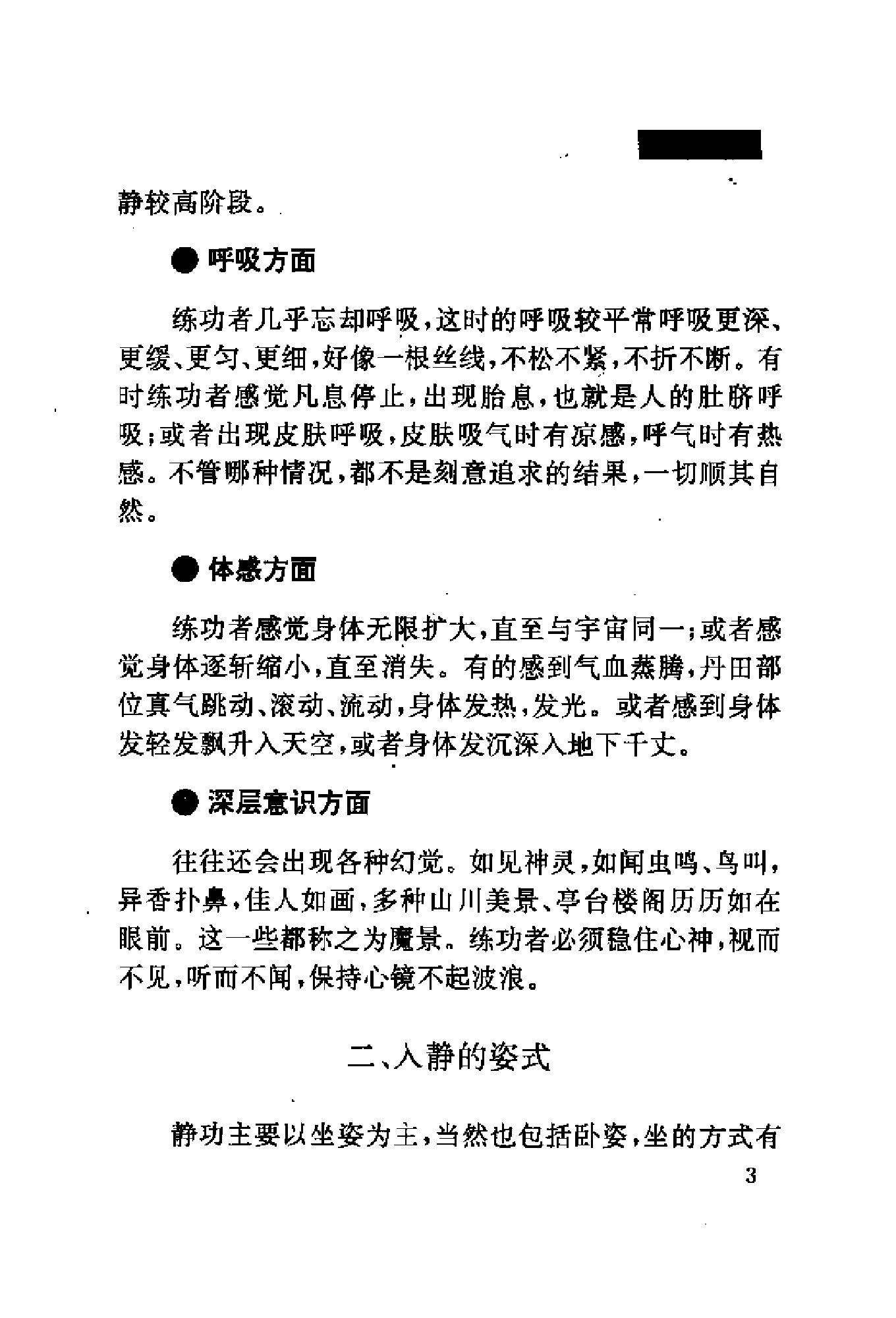 [中国上乘内功].志超.扫描版.pdf_第10页