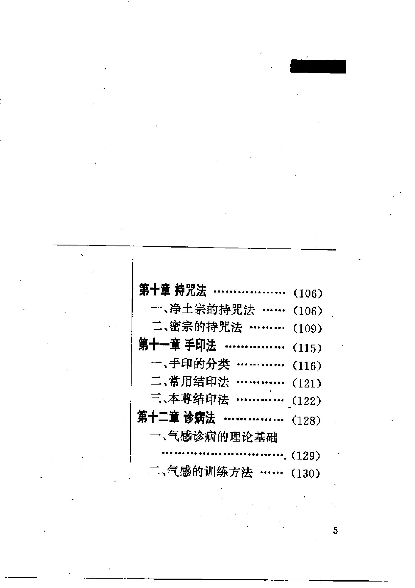 [中国上乘内功].志超.扫描版.pdf_第5页