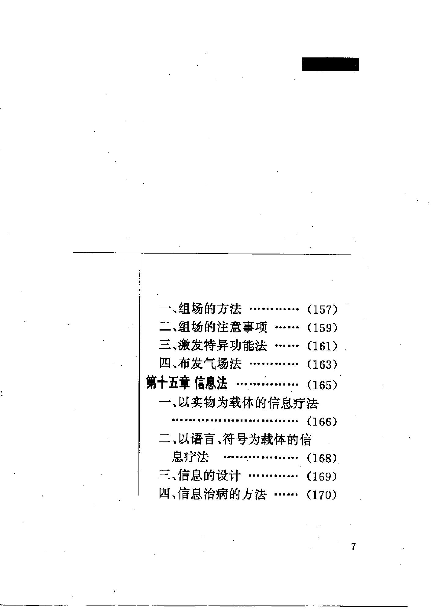 [中国上乘内功].志超.扫描版.pdf_第7页