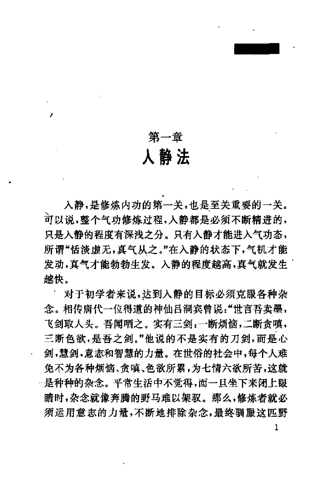 [中国上乘内功].志超.扫描版.pdf_第8页