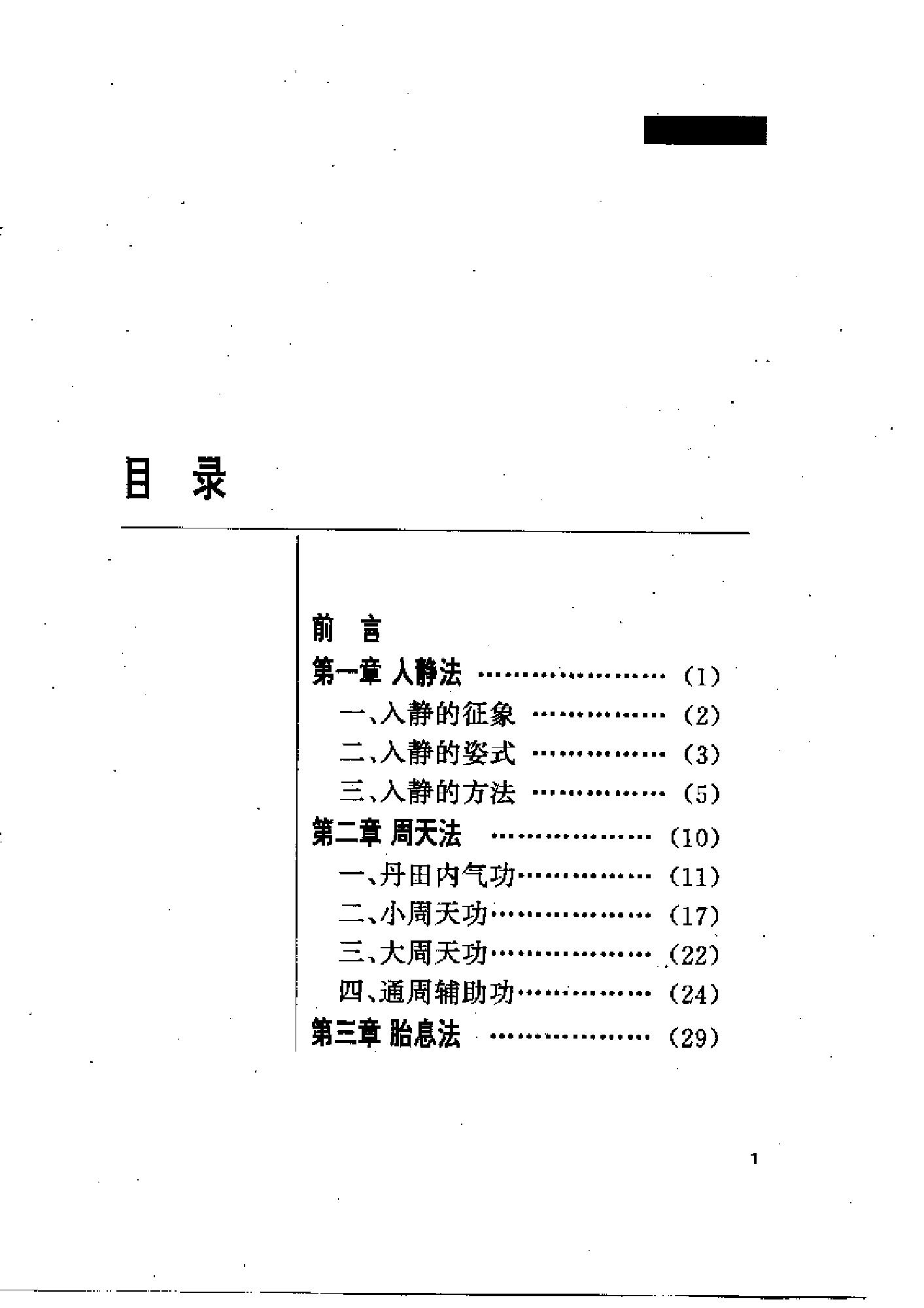 [中国上乘内功].志超.扫描版.pdf(2.68MB_180页)
