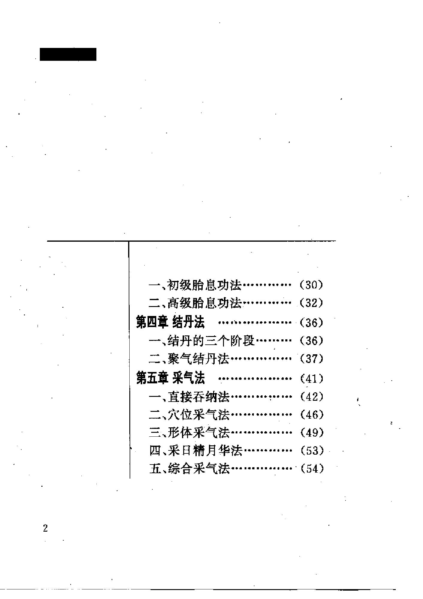 [中国上乘内功].志超.扫描版.pdf_第2页