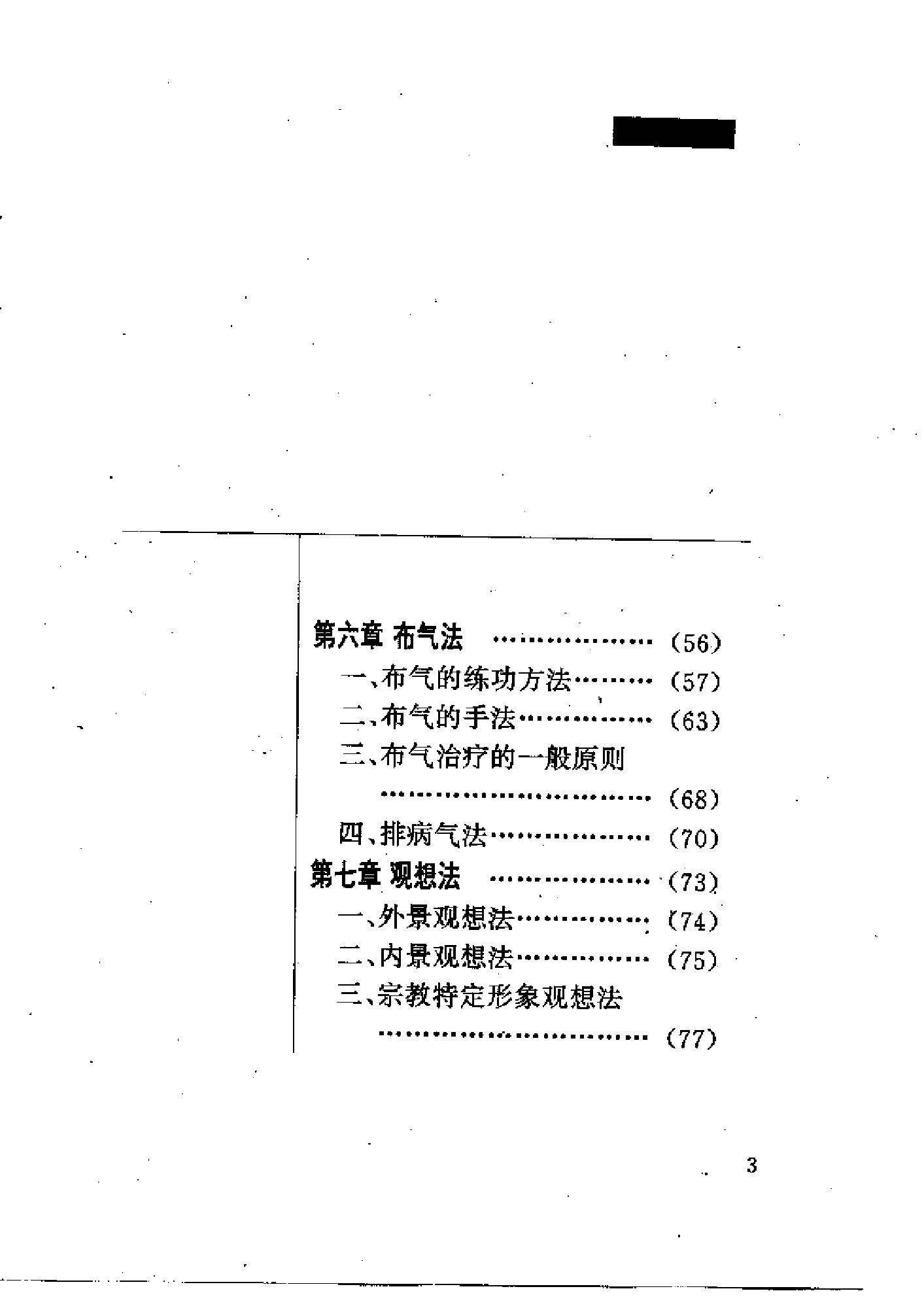 [中国上乘内功].志超.扫描版.pdf_第3页