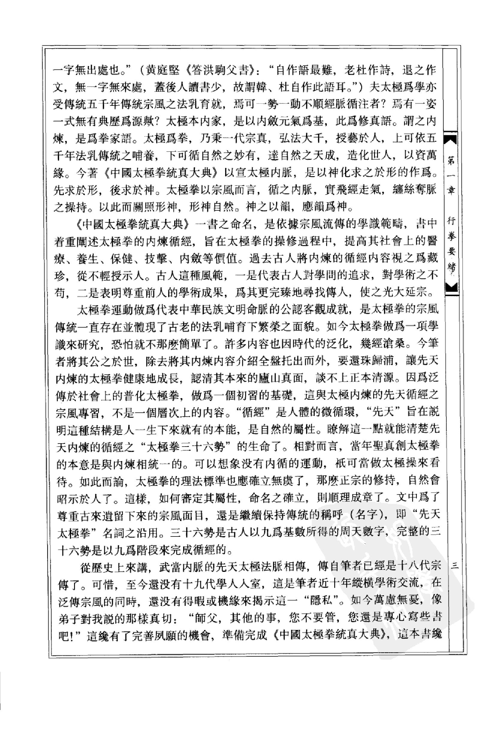 [中国太极拳统真大典卷二].李兆生.扫描版.pdf_第8页