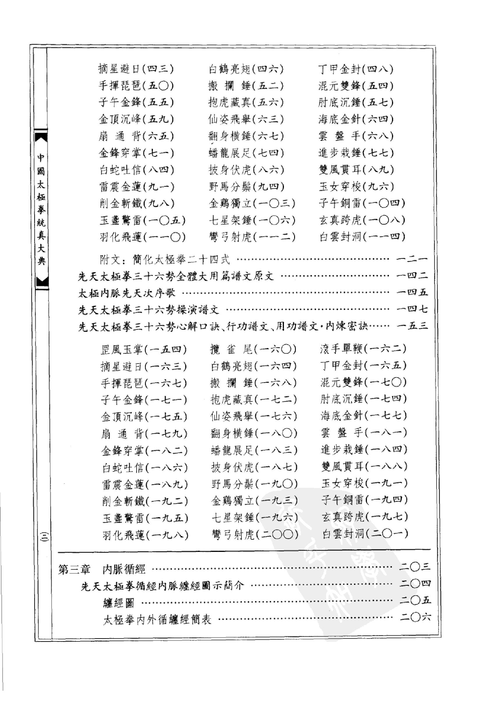 [中国太极拳统真大典卷二].李兆生.扫描版.pdf_第4页