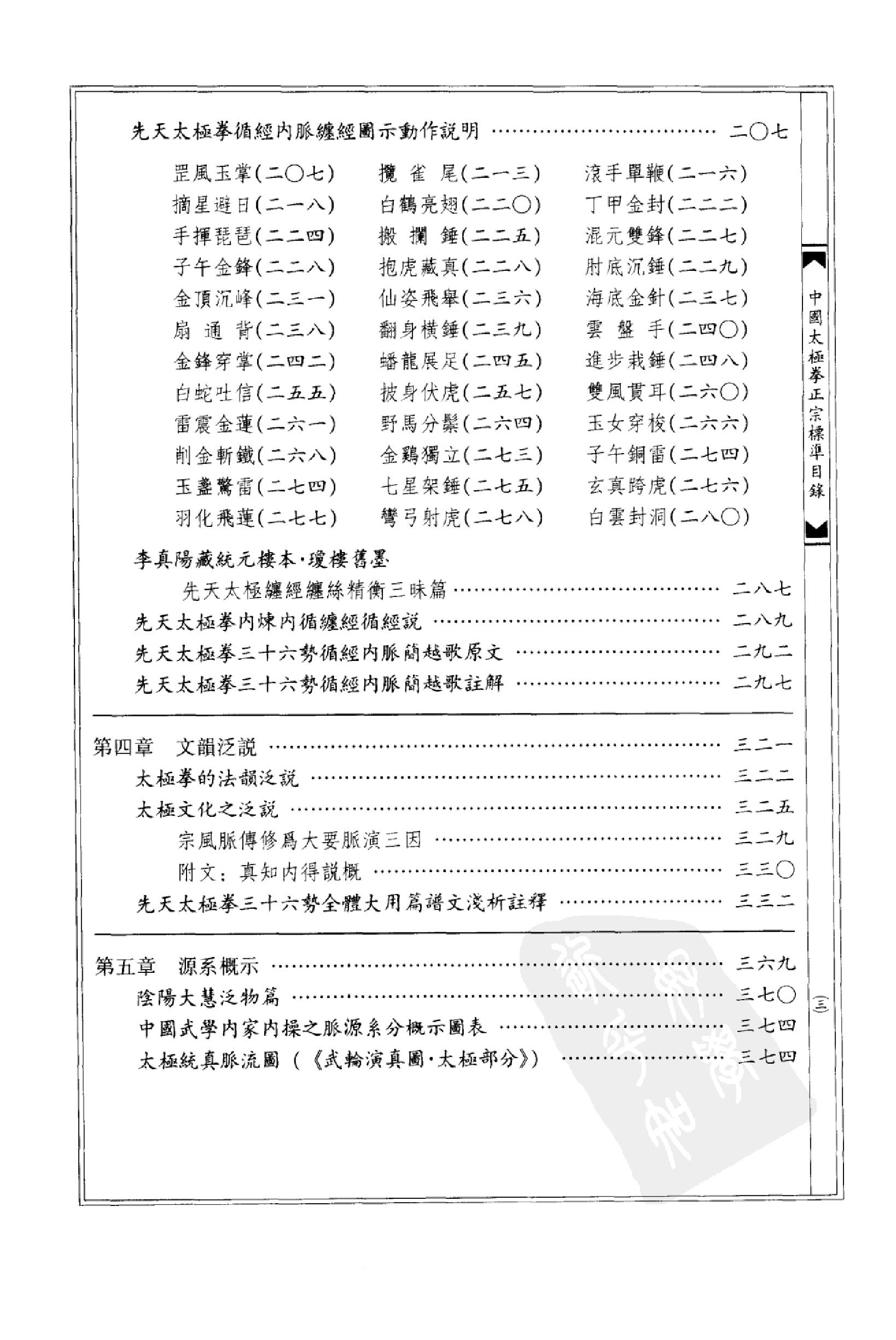 [中国太极拳统真大典卷二].李兆生.扫描版.pdf_第5页