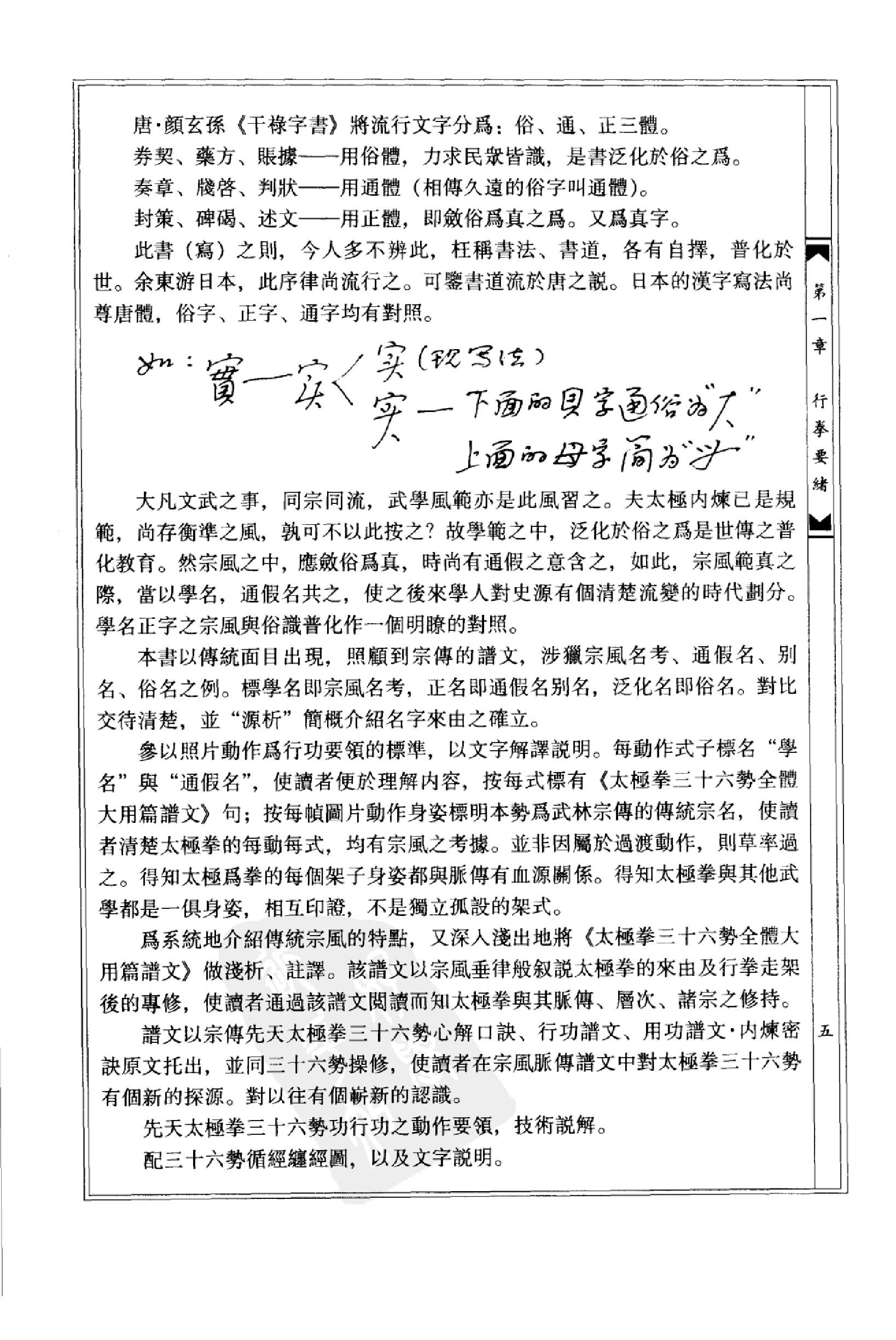 [中国太极拳统真大典卷二].李兆生.扫描版.pdf_第10页