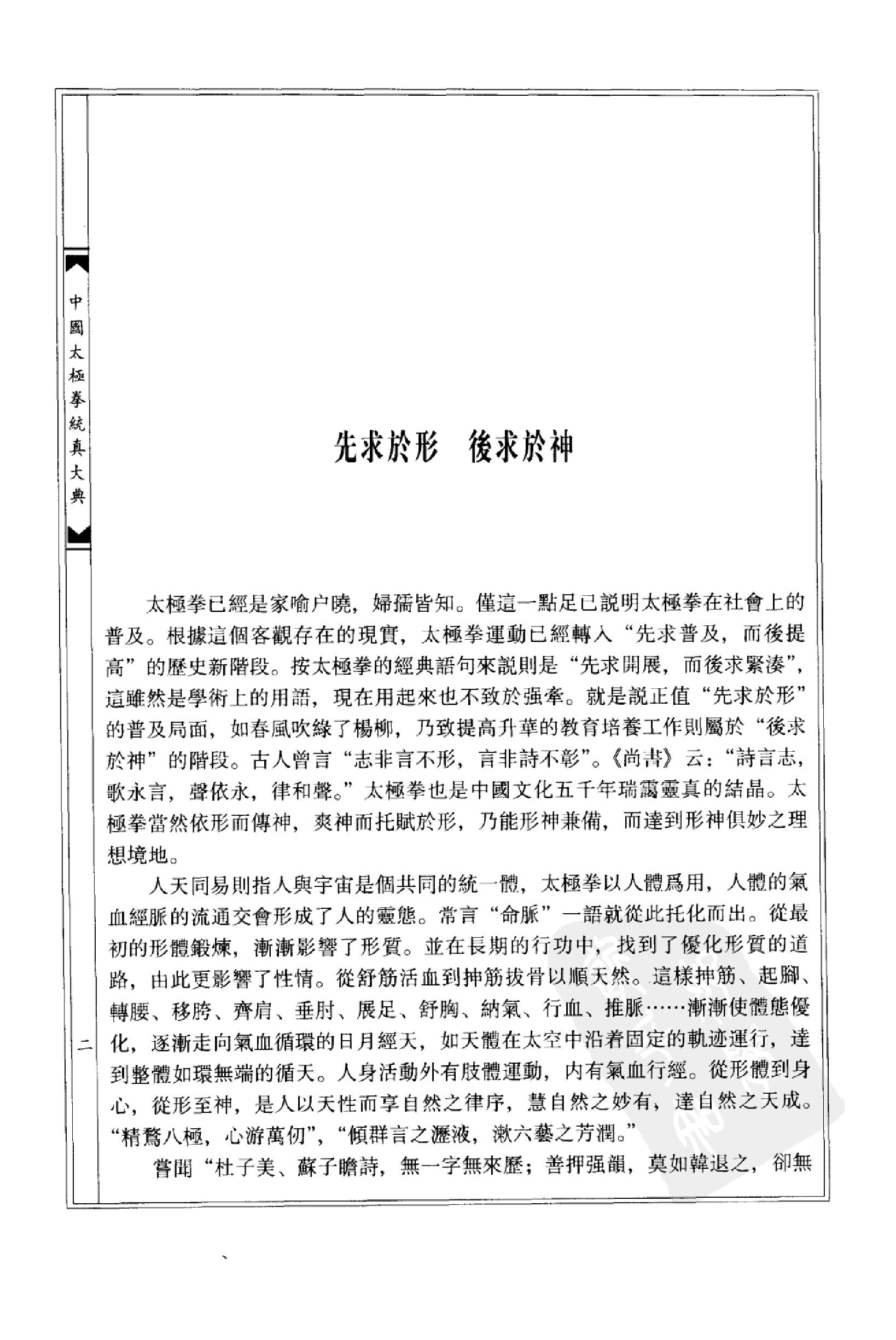 [中国太极拳统真大典卷二].李兆生.扫描版.pdf_第7页