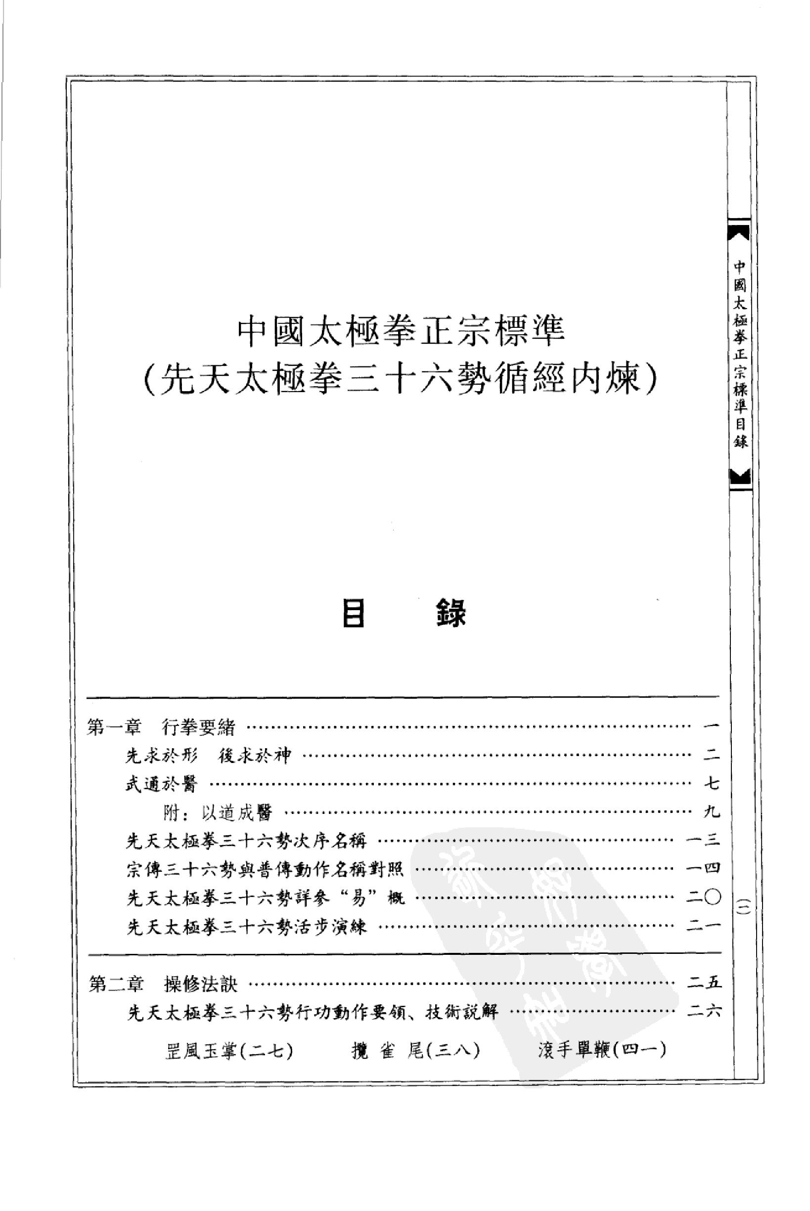 [中国太极拳统真大典卷二].李兆生.扫描版.pdf_第3页