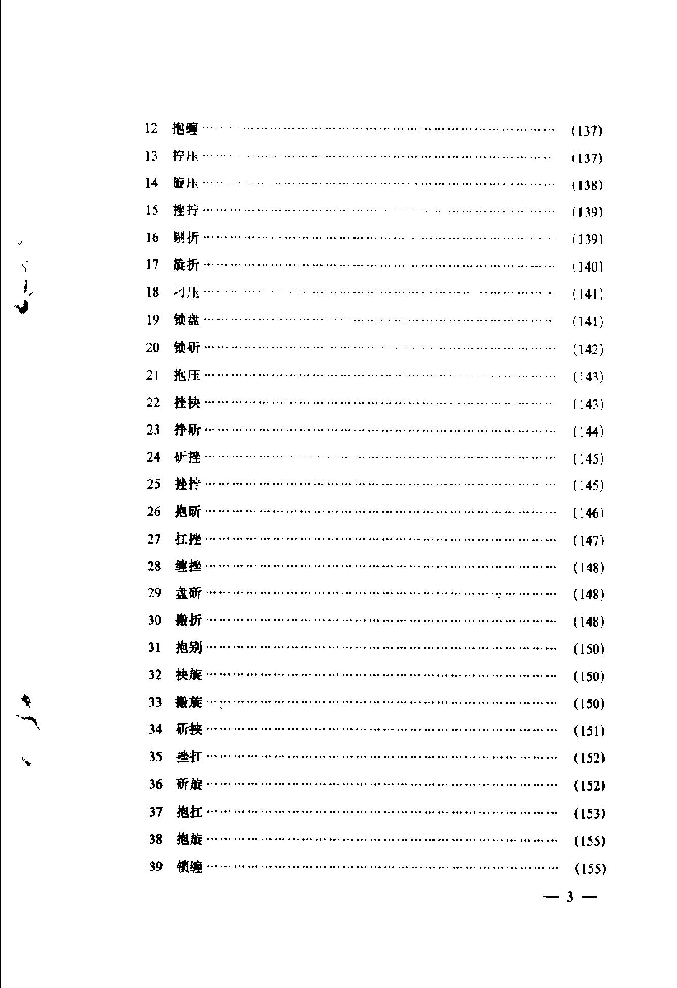 [中国武术擒拿技巧].赵大元.扫描.pdf_第6页