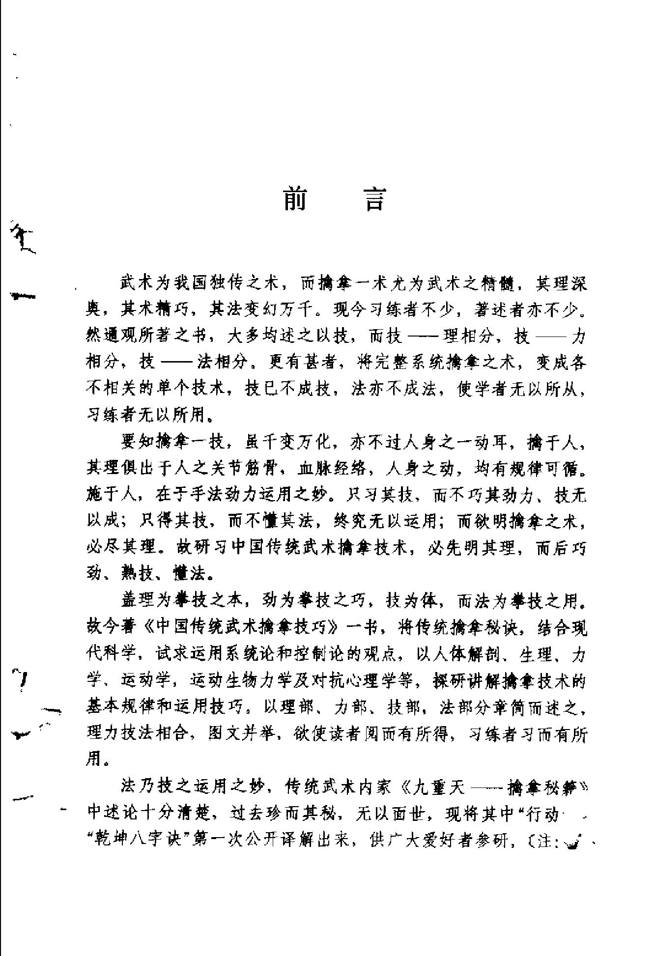 [中国武术擒拿技巧].赵大元.扫描.pdf_第2页