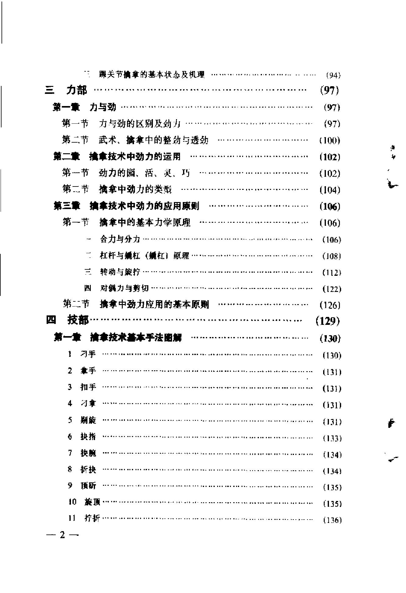 [中国武术擒拿技巧].赵大元.扫描.pdf_第5页