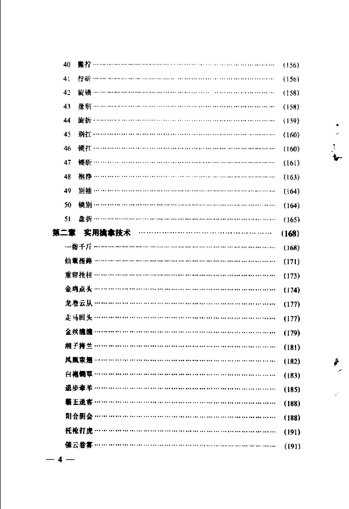 [中国武术擒拿技巧].赵大元.扫描.pdf_第7页