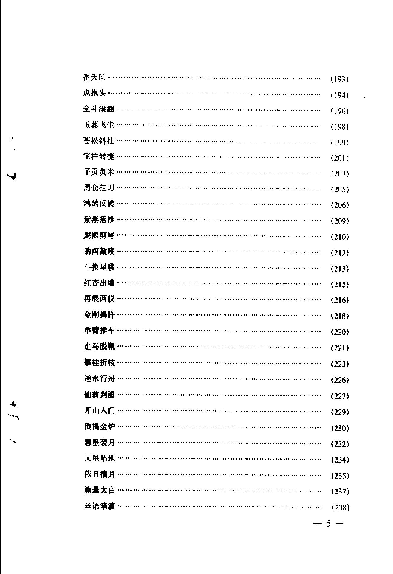 [中国武术擒拿技巧].赵大元.扫描.pdf_第8页