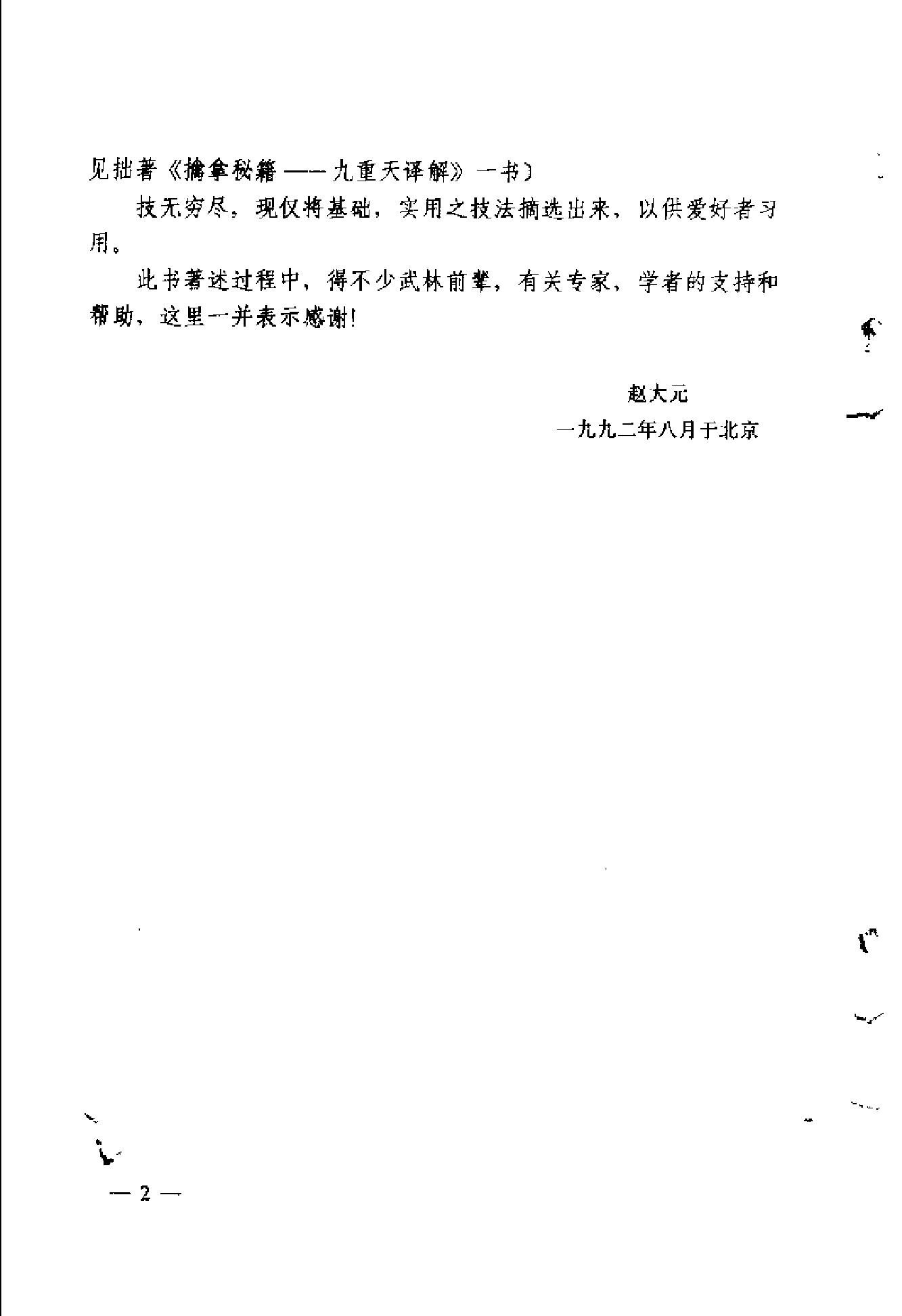 [中国武术擒拿技巧].赵大元.扫描.pdf_第3页