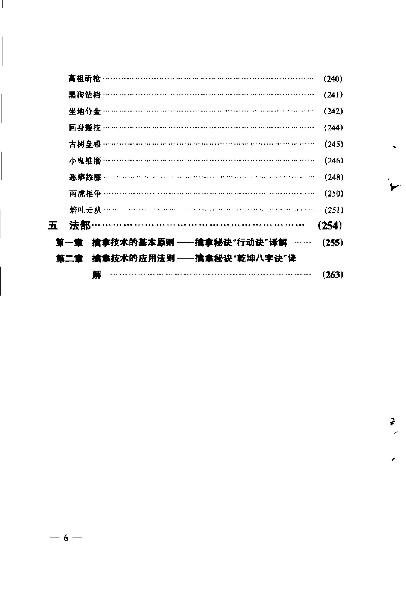 [中国武术擒拿技巧].赵大元.扫描.pdf_第9页