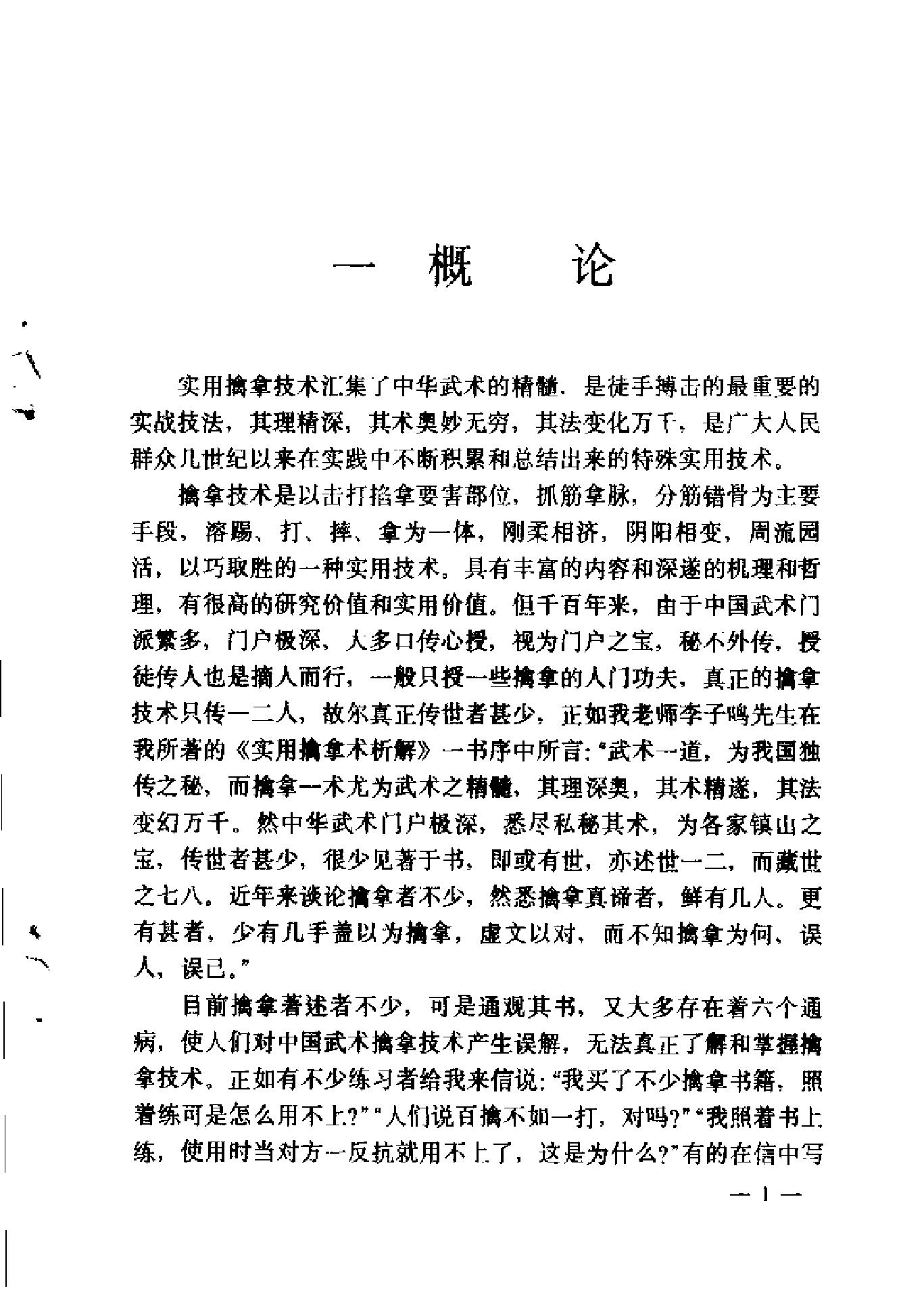 [中国武术擒拿技巧].赵大元.扫描.pdf_第10页