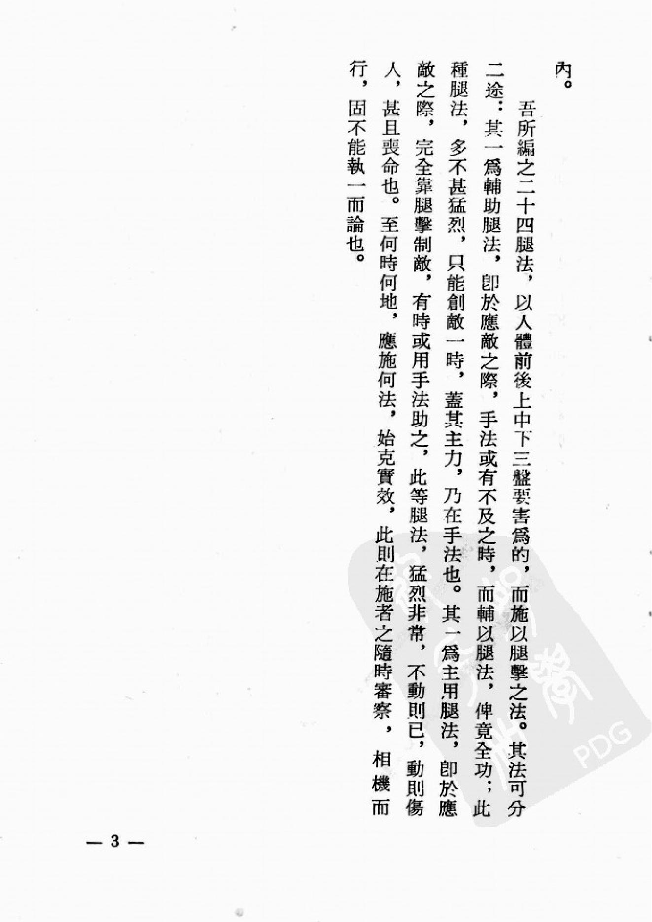 [二十四连环腿法].李英昂.扫描版.pdf_第8页