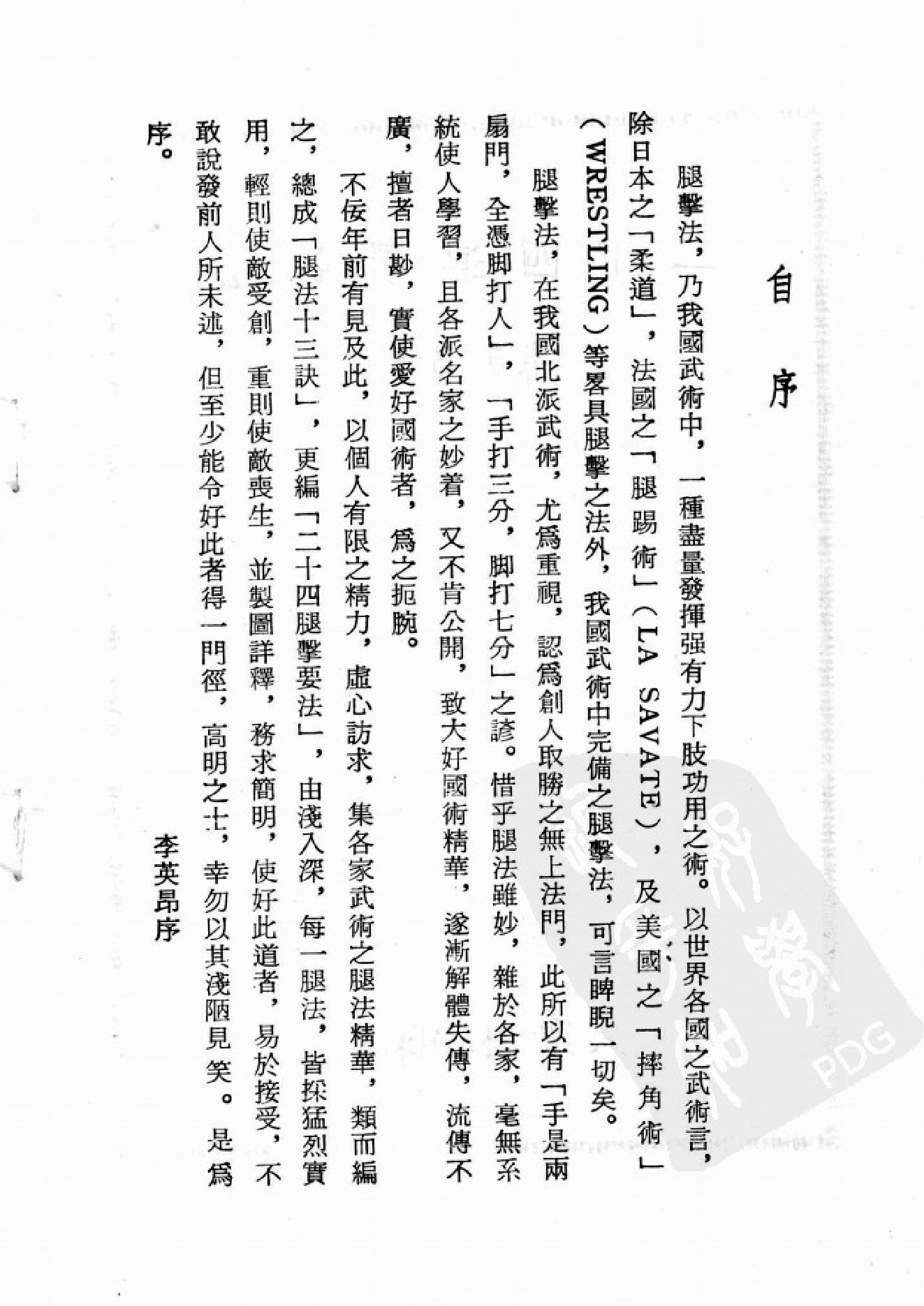 [二十四连环腿法].李英昂.扫描版.pdf_第3页