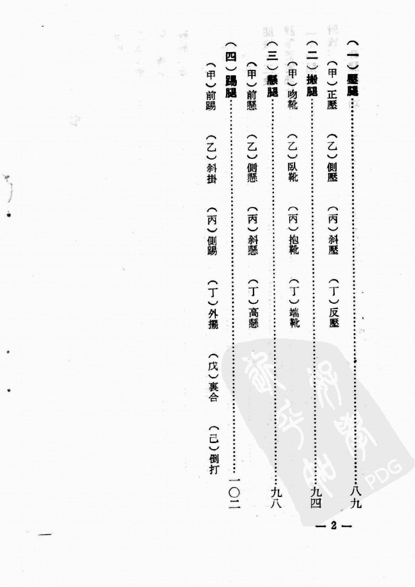 [二十四连环腿法].李英昂.扫描版.pdf_第5页