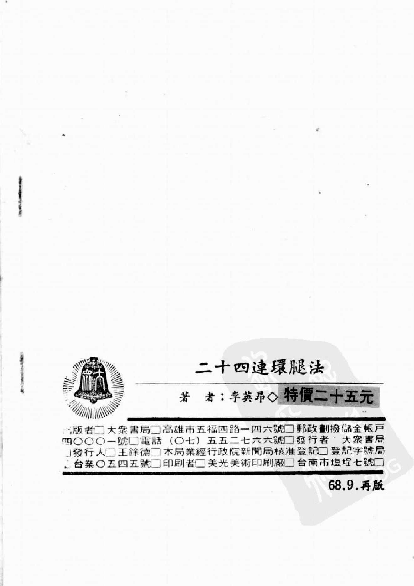 [二十四连环腿法].李英昂.扫描版.pdf_第2页