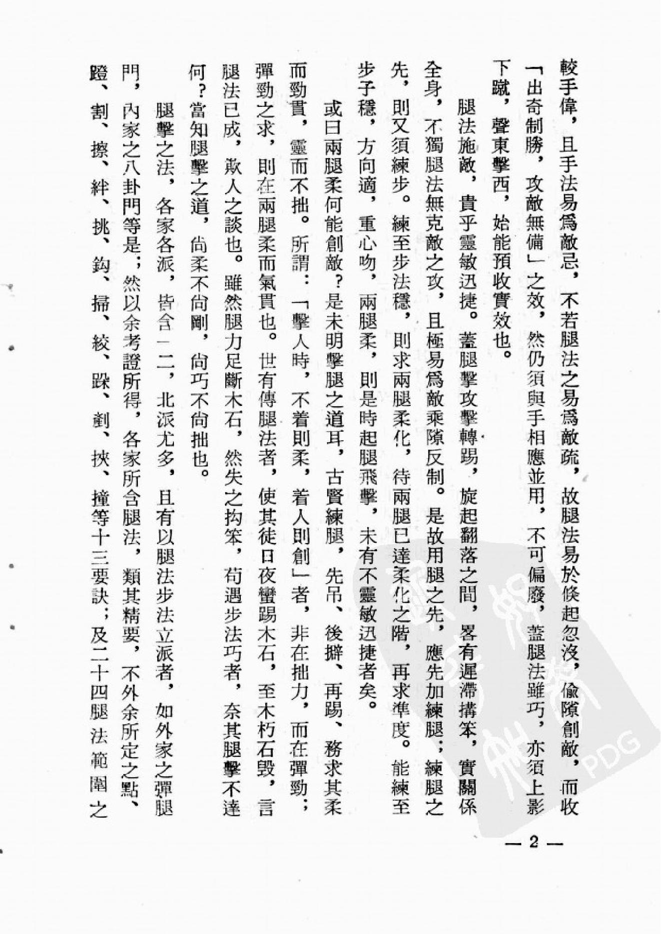 [二十四连环腿法].李英昂.扫描版.pdf_第7页