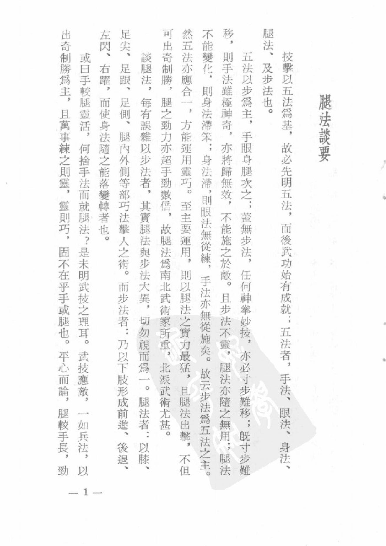 [二十四连环腿法].李英昂.扫描版.pdf_第6页