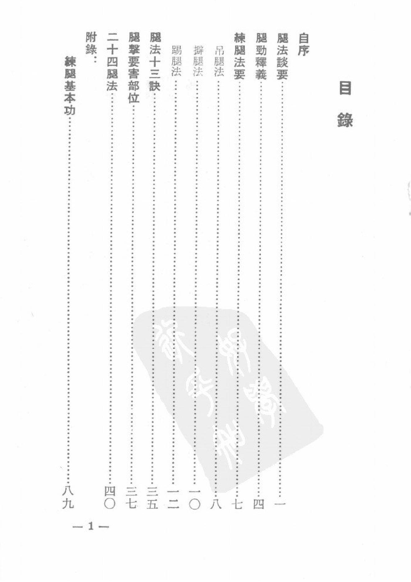 [二十四连环腿法].李英昂.扫描版.pdf_第4页