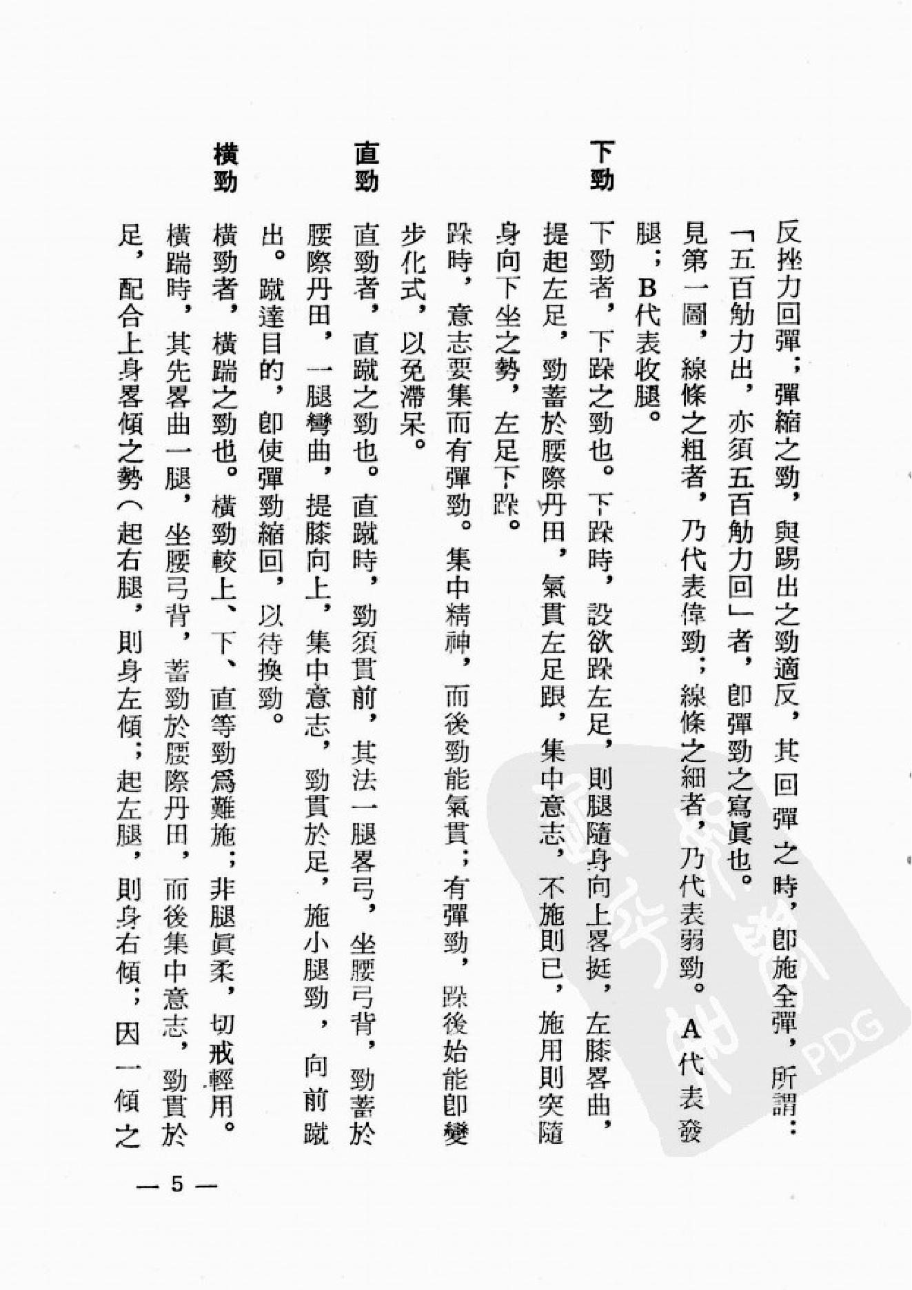 [二十四连环腿法].李英昂.扫描版.pdf_第10页