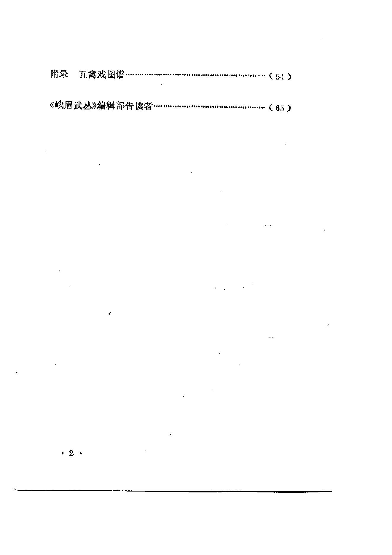 [五百钱点穴内部版].佚名.文字版.pdf_第6页