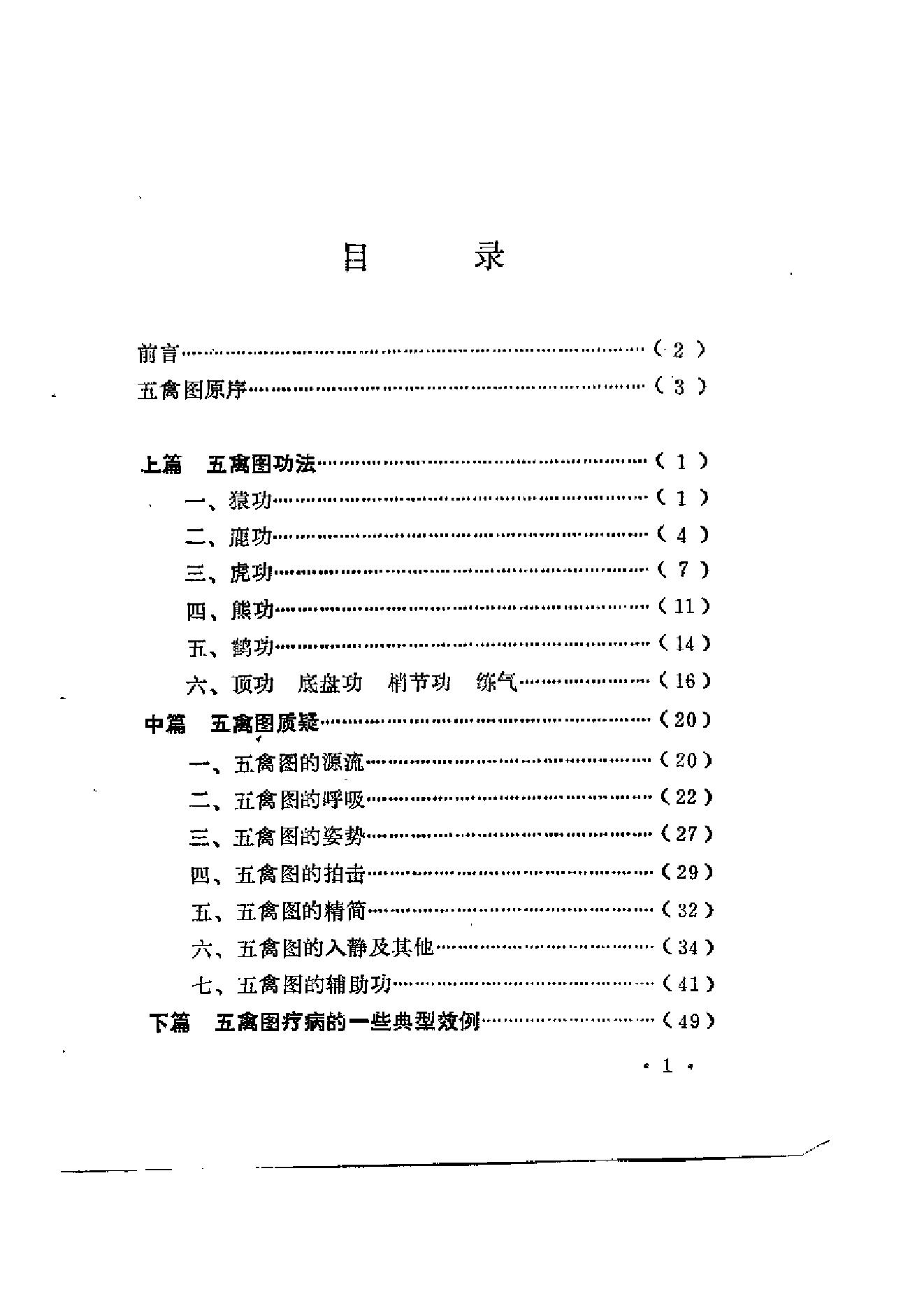 [五百钱点穴内部版].佚名.文字版.pdf_第5页