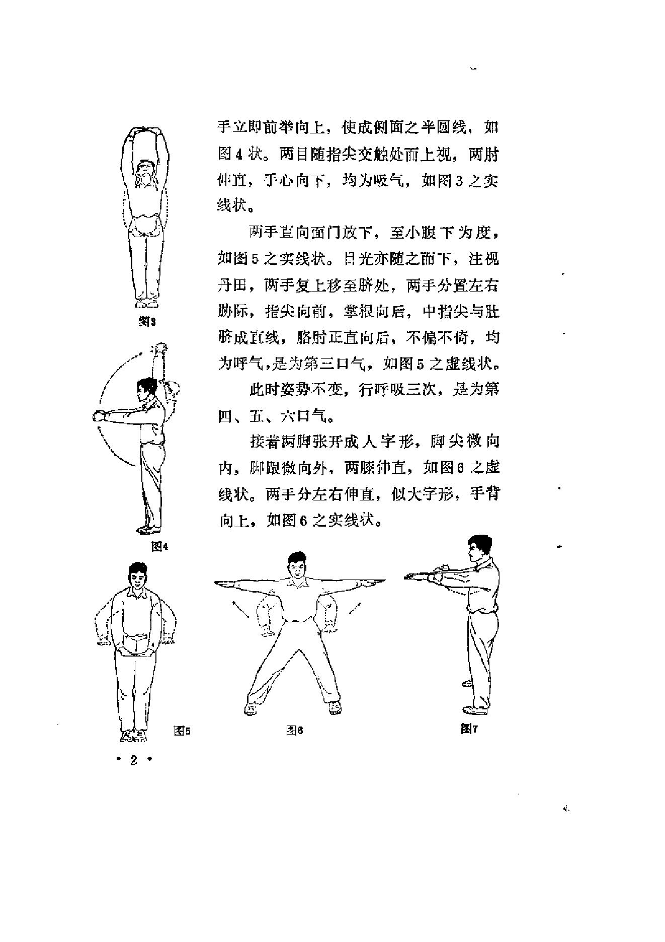 [五百钱点穴内部版].佚名.文字版.pdf_第8页