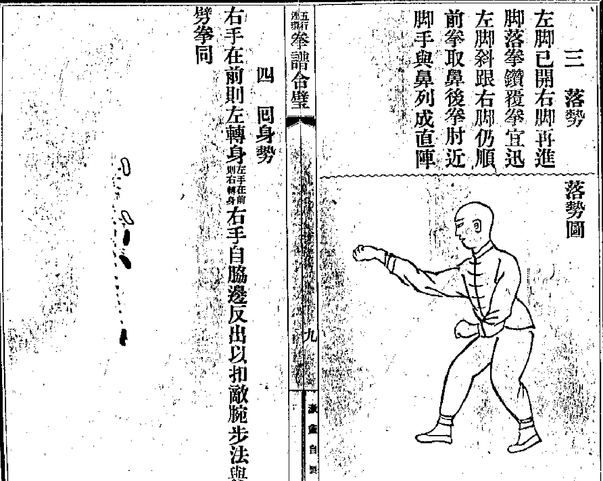 [五行拳谱].李存义.扫描版.pdf_第9页