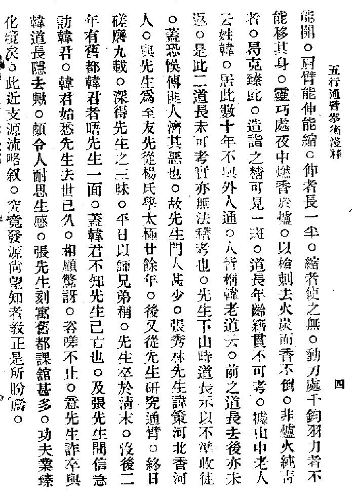 [五行通背拳术浅释].张殿举.扫描版.pdf_第7页