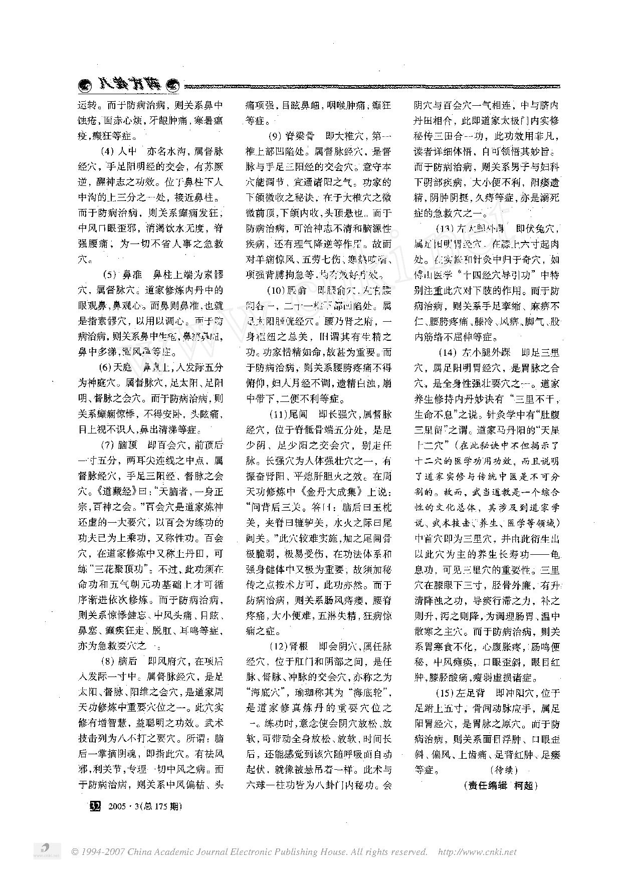 [八卦内修秘技：盘龙功].史明.扫描版.pdf_第3页