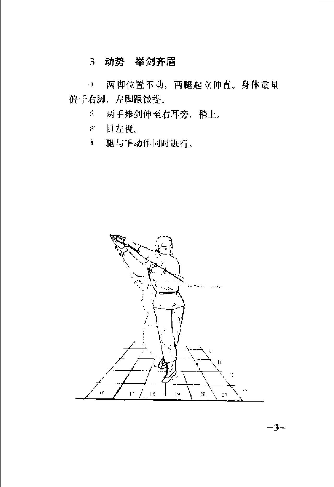 [八卦门无极剑].易德坤.扫描版.pdf_第8页