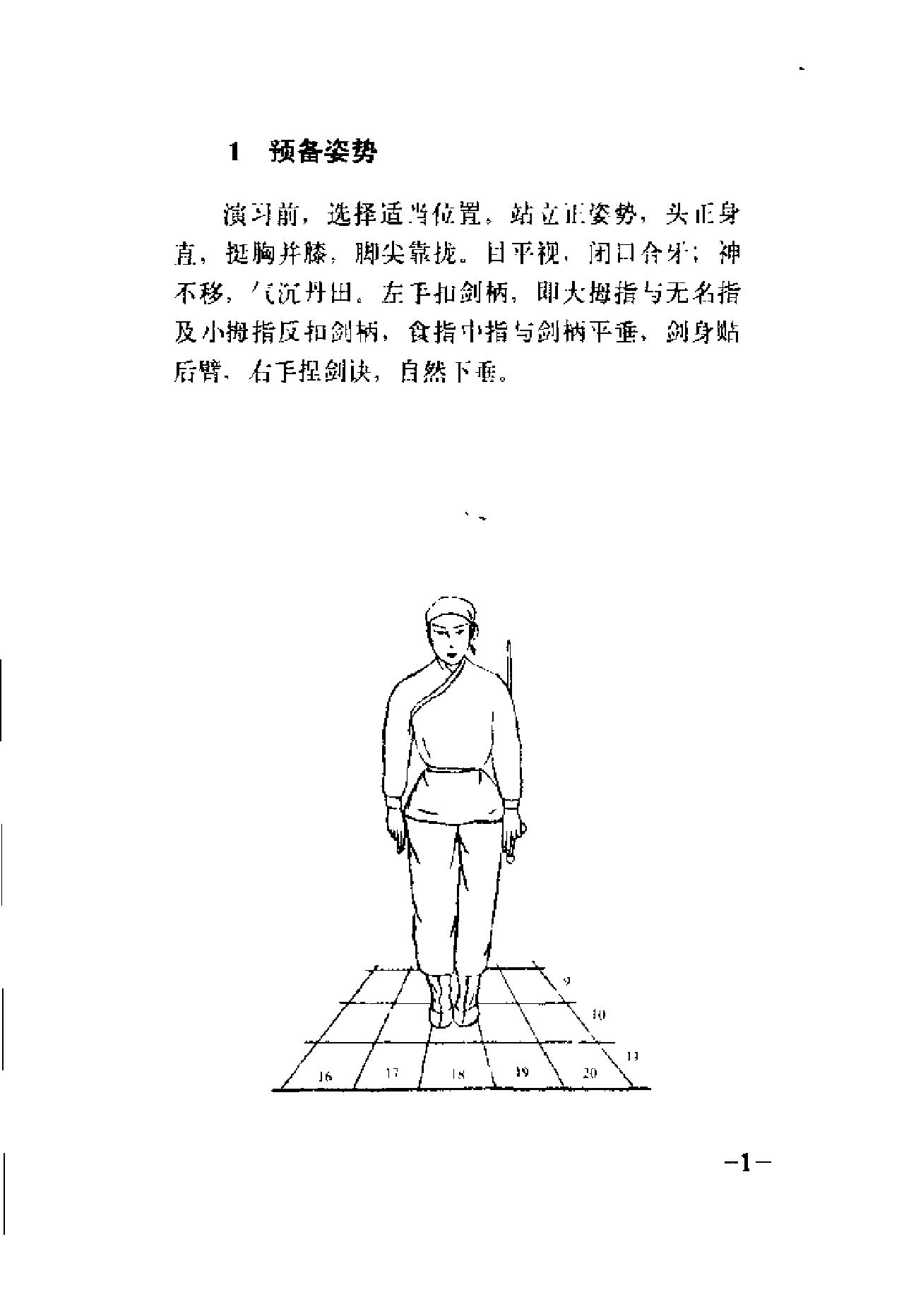 [八卦门无极剑].易德坤.扫描版.pdf_第6页