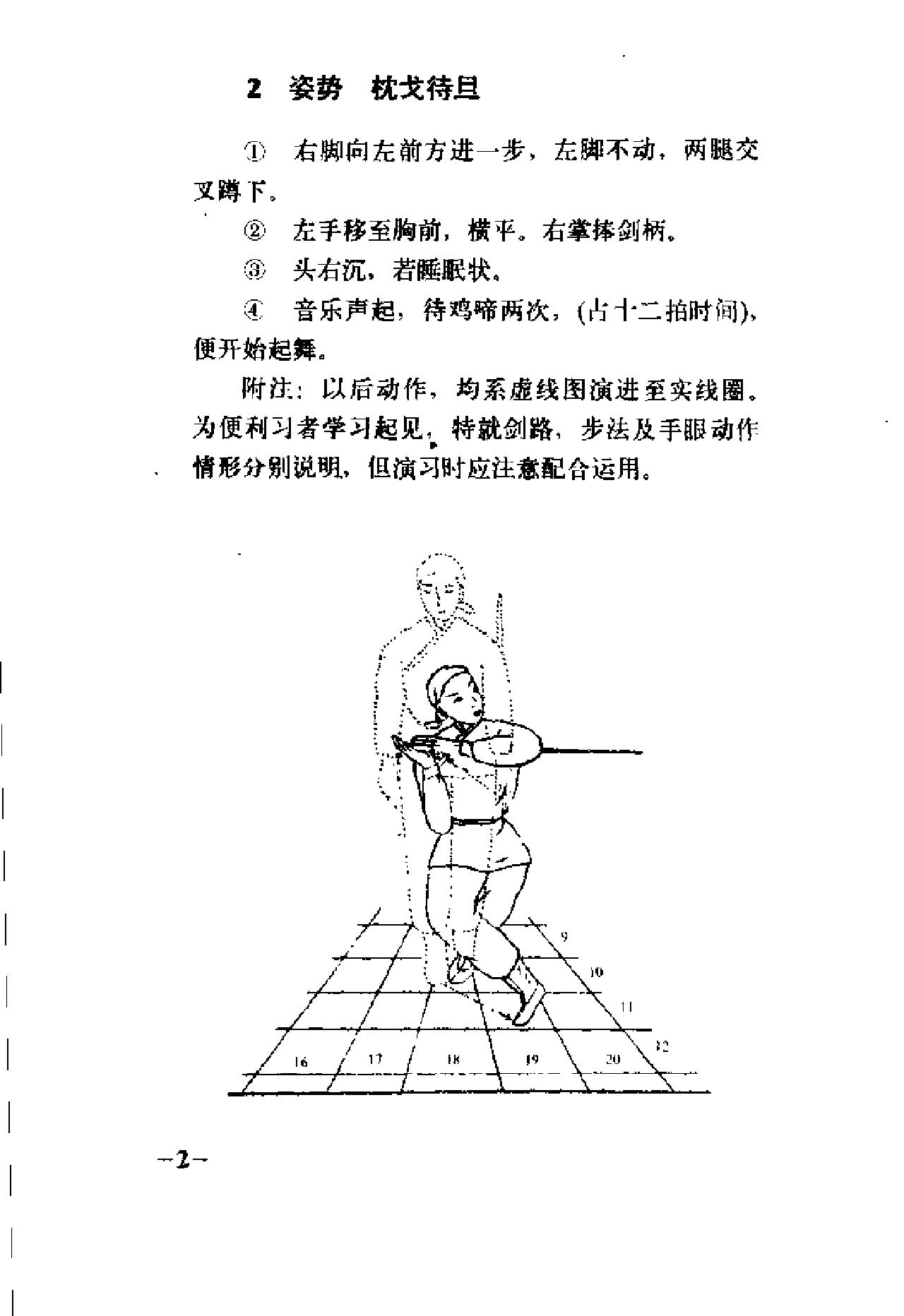 [八卦门无极剑].易德坤.扫描版.pdf_第7页