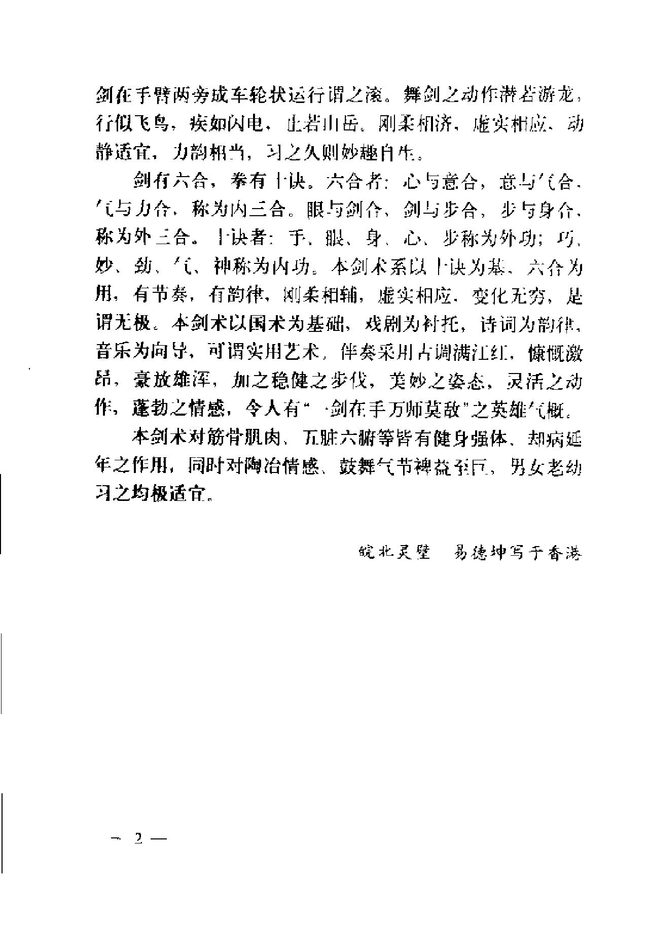 [八卦门无极剑].易德坤.扫描版.pdf_第4页