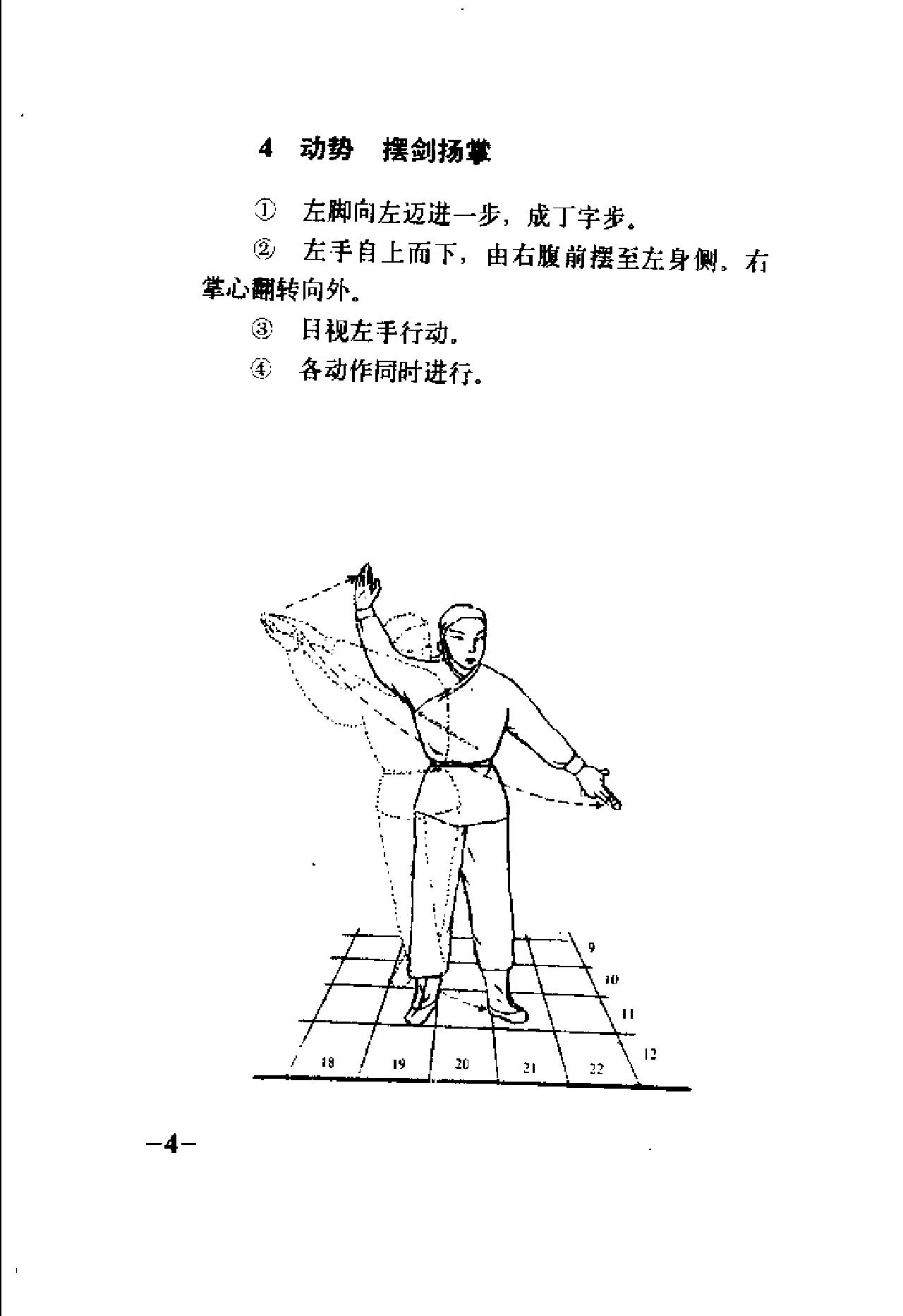 [八卦门无极剑].易德坤.扫描版.pdf_第9页