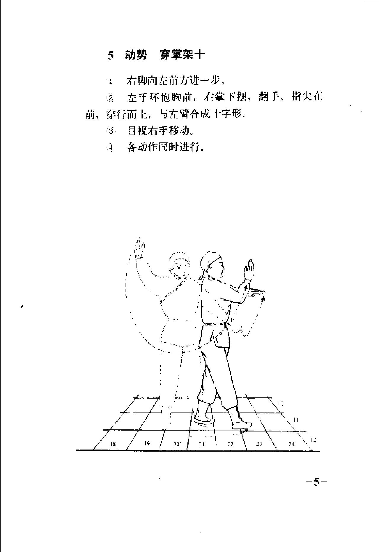 [八卦门无极剑].易德坤.扫描版.pdf_第10页