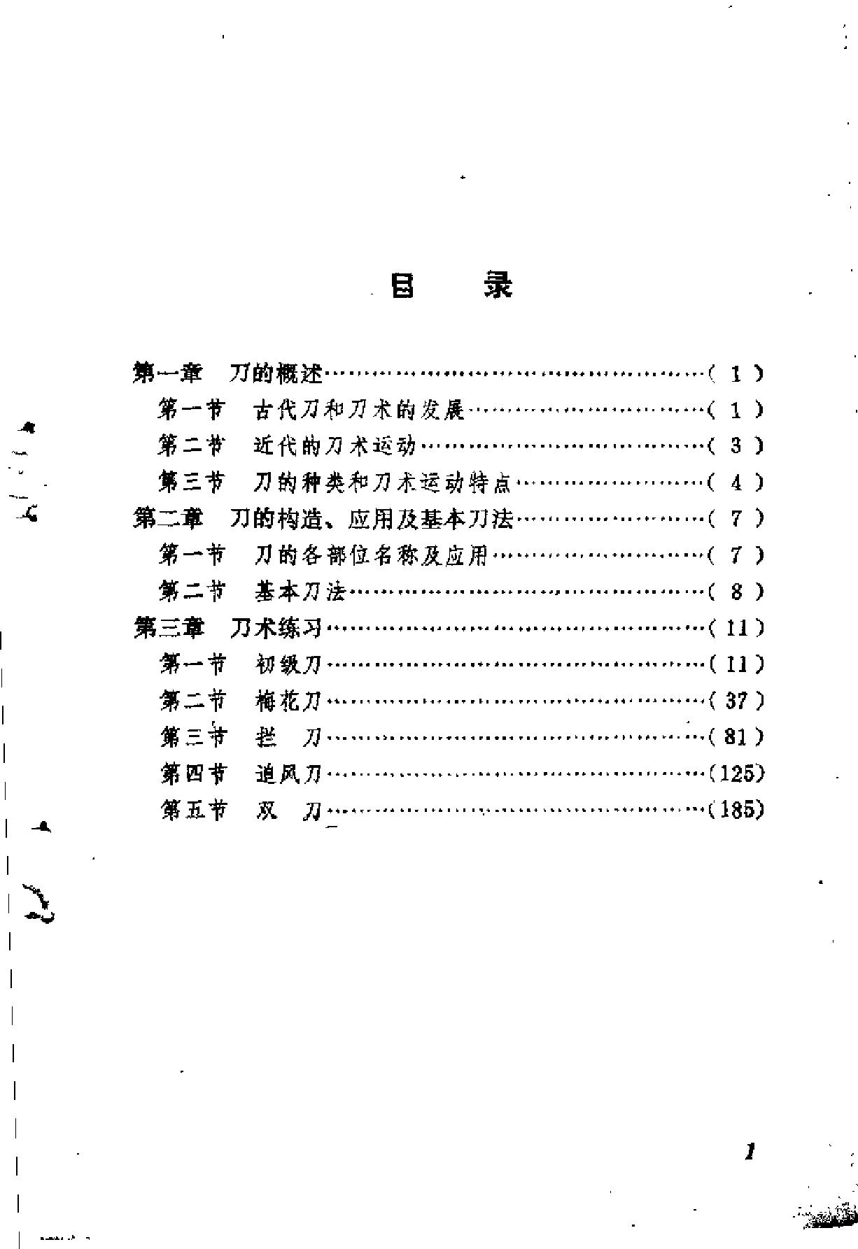 [刀术].穆秀杰.扫描版[.pdf_第6页