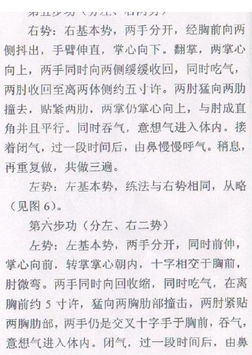 [古传49日虎罡劲功].王林斌.扫描版.pdf_第7页
