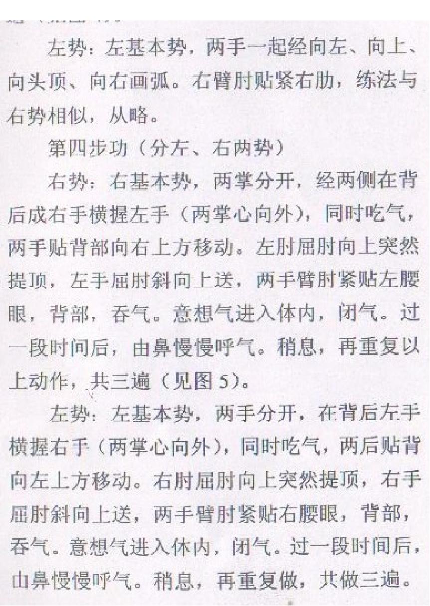 [古传49日虎罡劲功].王林斌.扫描版.pdf_第6页