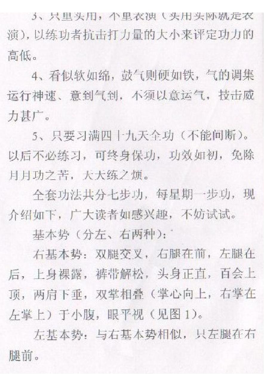 [古传49日虎罡劲功].王林斌.扫描版.pdf_第3页