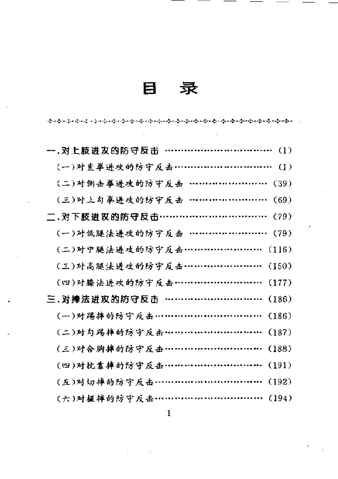 [各国特种警察格斗术训练全解].魏峰.刘细森.扫描版.pdf(2.1MB_220页)