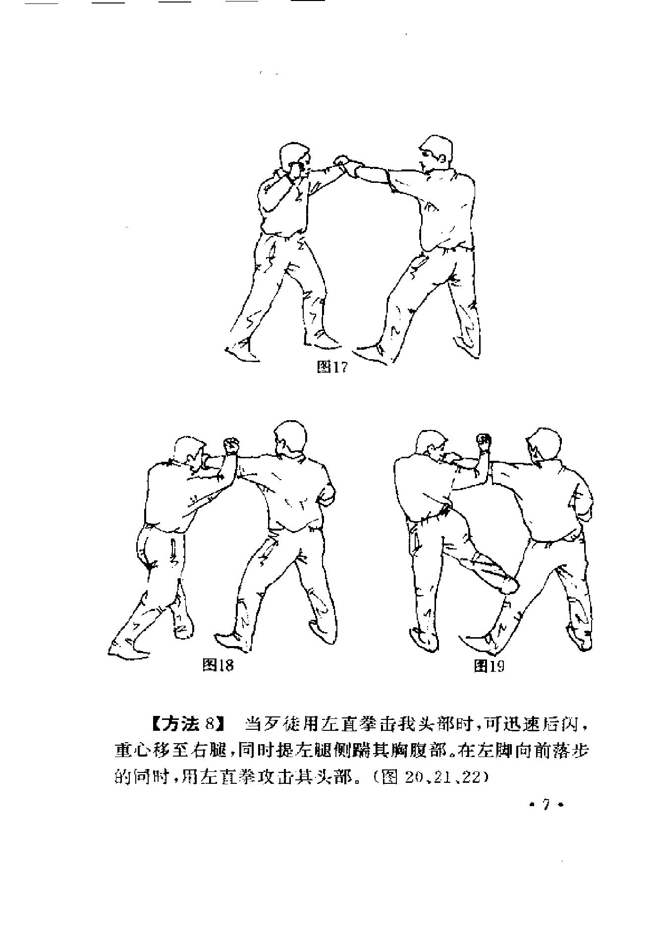 [各国特种警察格斗术训练全解].魏峰.刘细森.扫描版.pdf_第9页