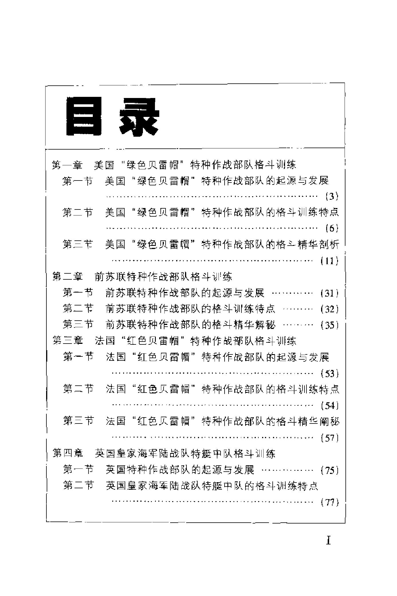 [各国特种部队格斗术].魏峰.扫描版.pdf_第5页