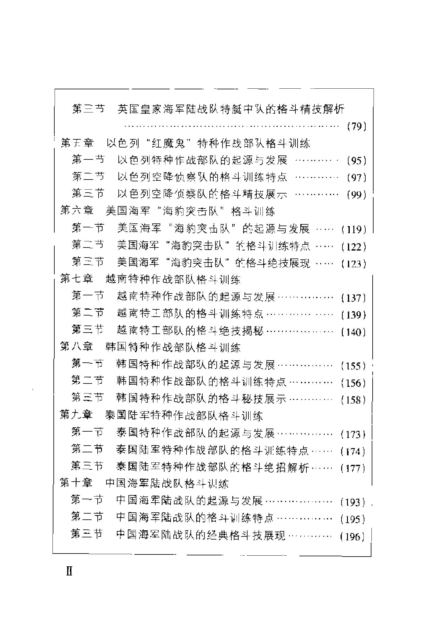 [各国特种部队格斗术].魏峰.扫描版.pdf_第6页